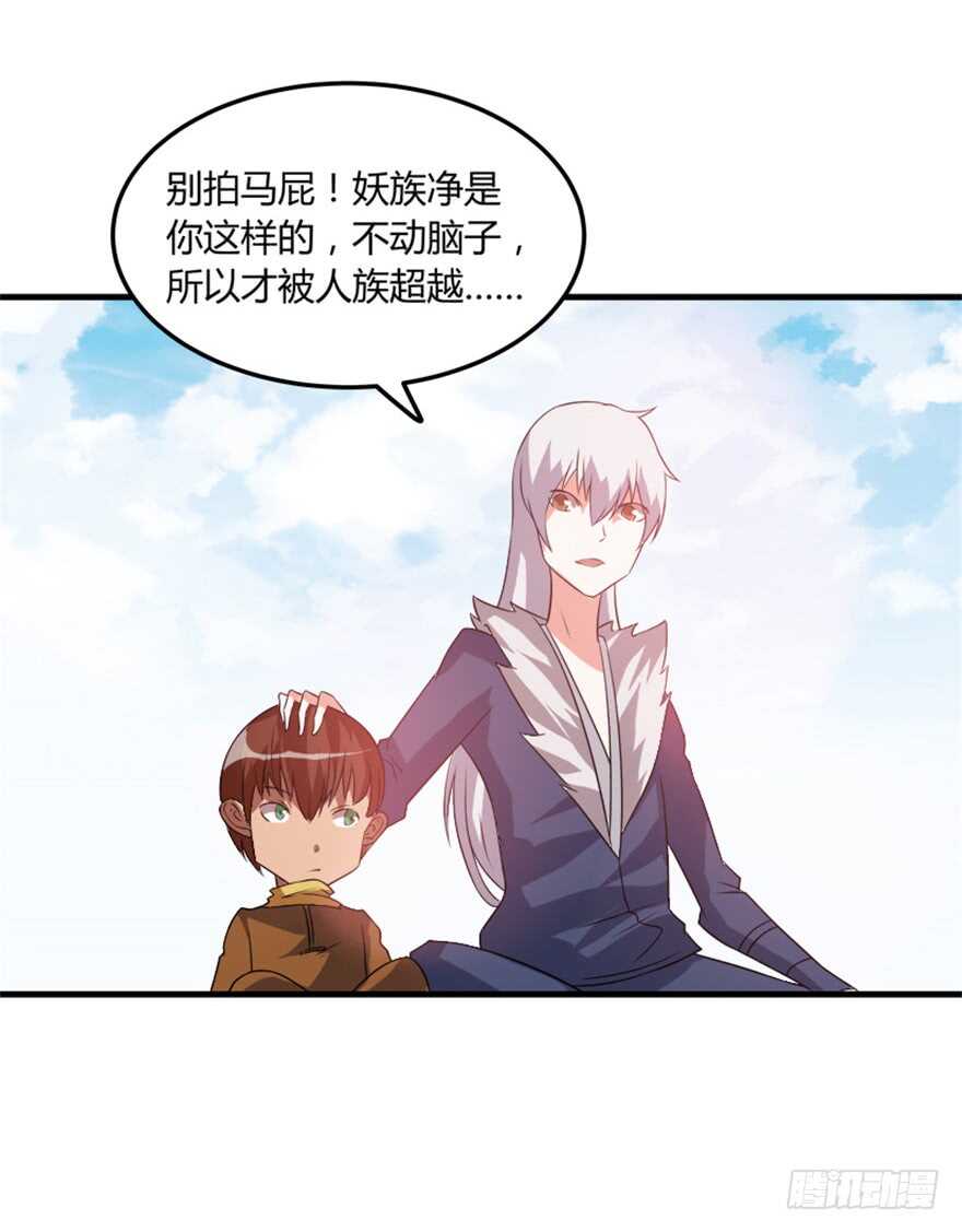 《重生成妖》46 人族和妖族 第15页