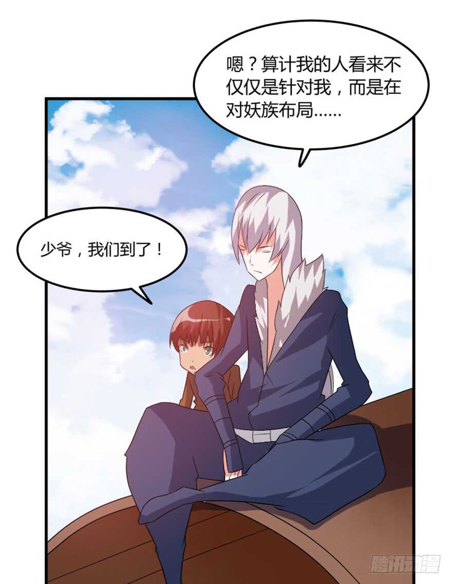 《重生成妖》46 人族和妖族 第16页