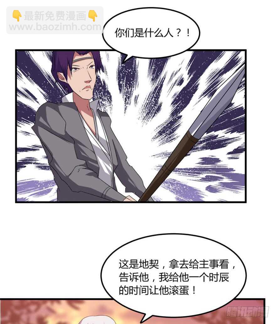 《重生成妖》46 人族和妖族 第21页