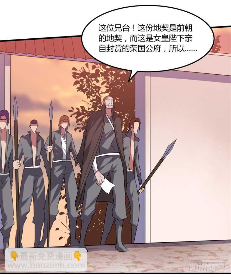 《重生成妖》46 人族和妖族 第26页