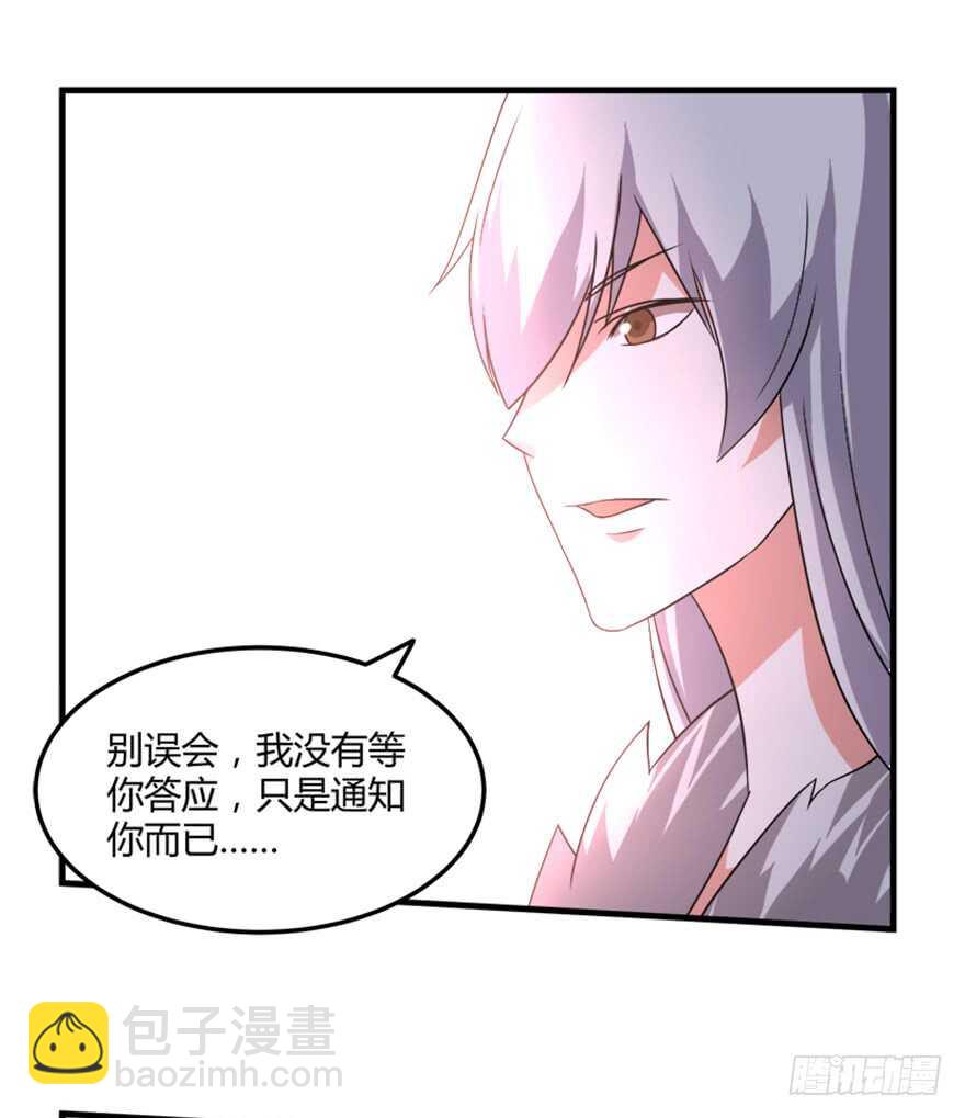 《重生成妖》46 人族和妖族 第28页