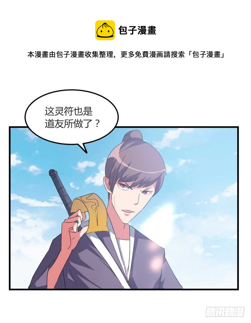 《重生成妖》45 胡丽娘的小心思 第11页
