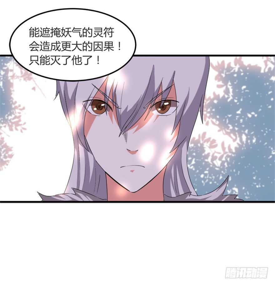 《重生成妖》45 胡丽娘的小心思 第13页