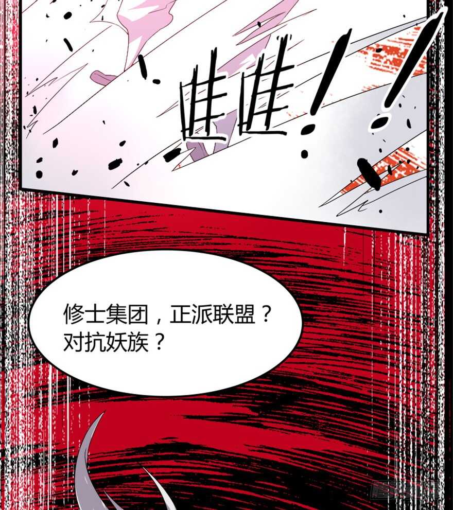 《重生成妖》45 胡丽娘的小心思 第19页