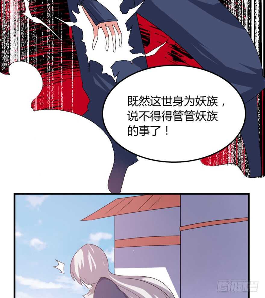 《重生成妖》45 胡丽娘的小心思 第21页