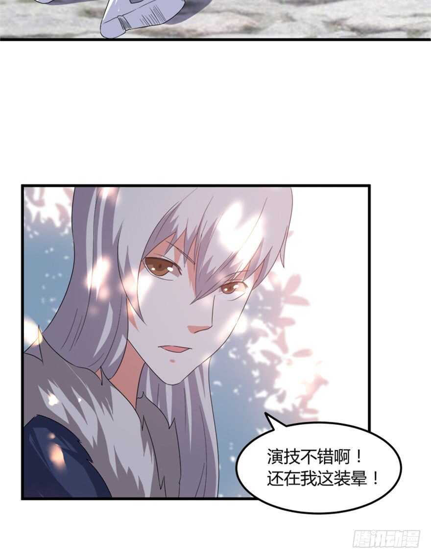 《重生成妖》45 胡丽娘的小心思 第24页