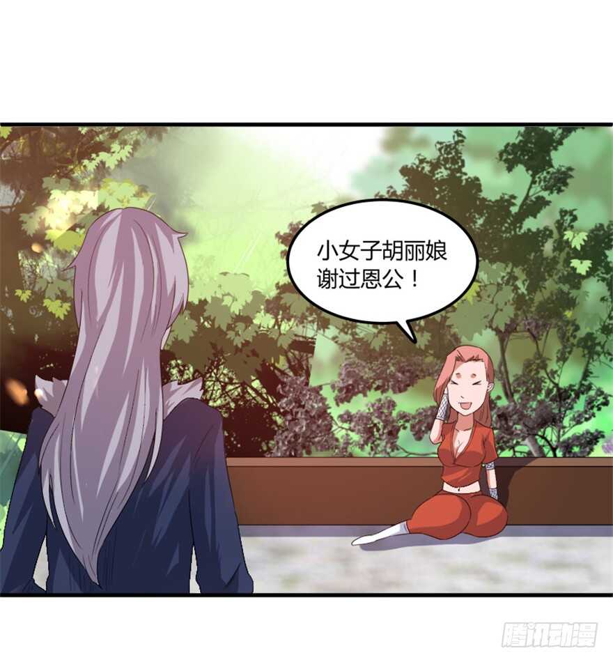《重生成妖》45 胡丽娘的小心思 第25页