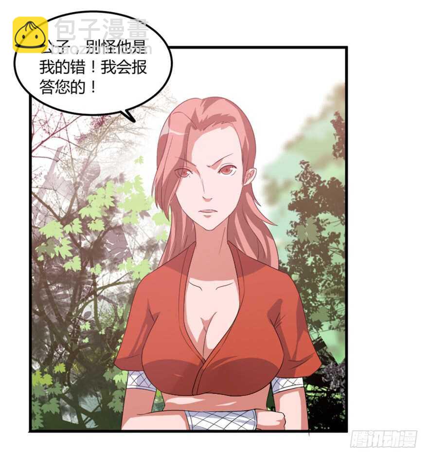 《重生成妖》45 胡丽娘的小心思 第29页