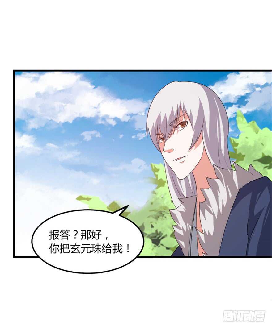 《重生成妖》45 胡丽娘的小心思 第30页