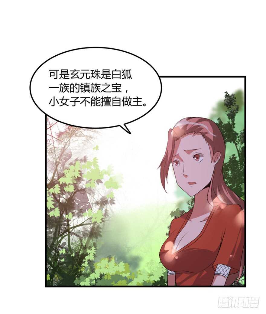 《重生成妖》45 胡丽娘的小心思 第34页