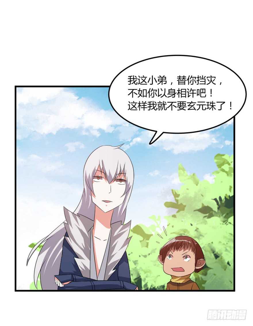 《重生成妖》45 胡丽娘的小心思 第35页