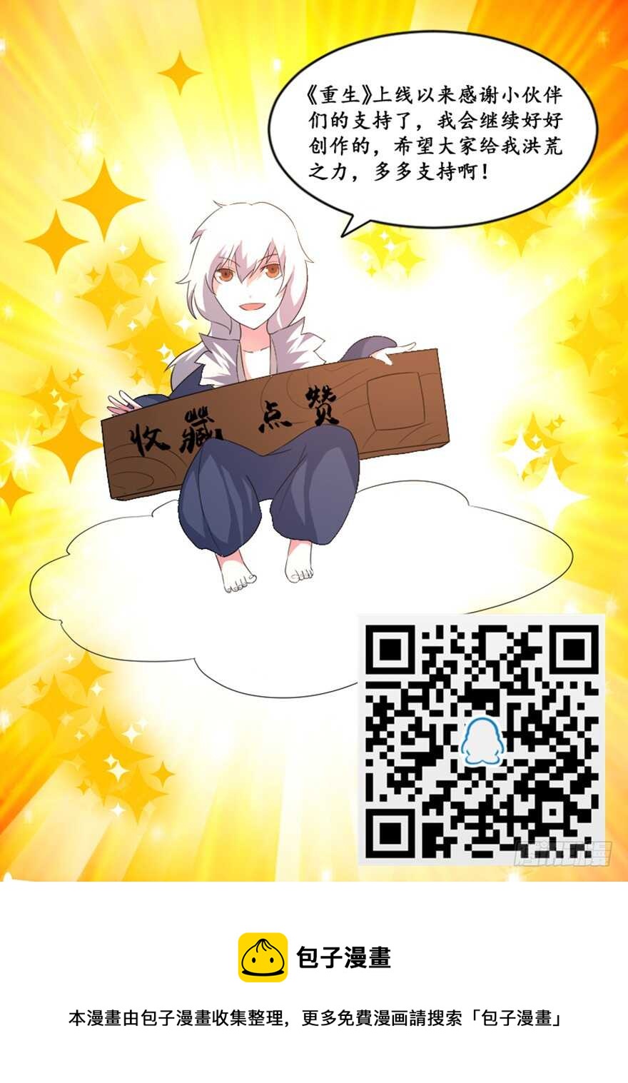 《重生成妖》45 胡丽娘的小心思 第39页