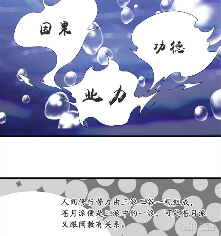 《重生成妖》45 胡丽娘的小心思 第5页