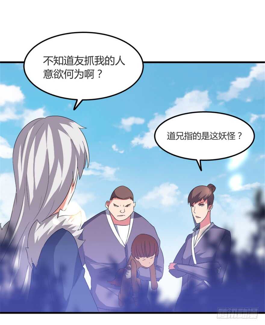 《重生成妖》45 胡丽娘的小心思 第8页