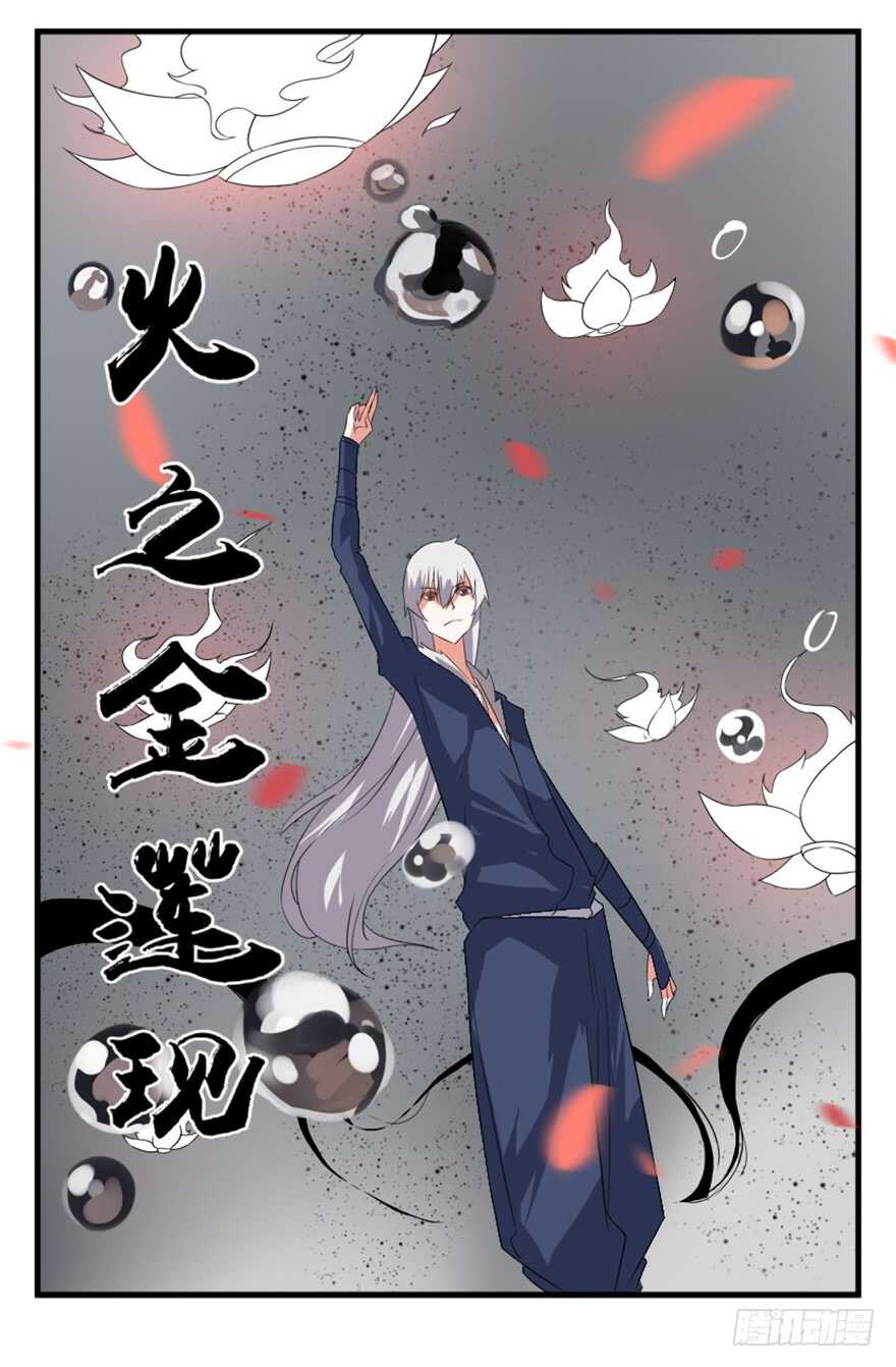 《重生成妖》49 被困万仙阵 第10页