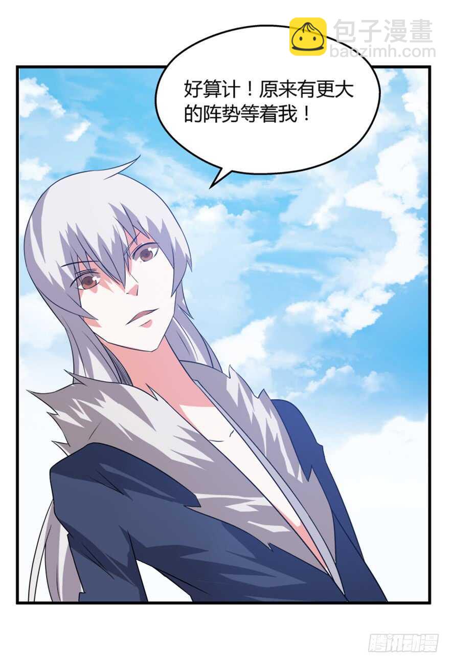 《重生成妖》49 被困万仙阵 第31页