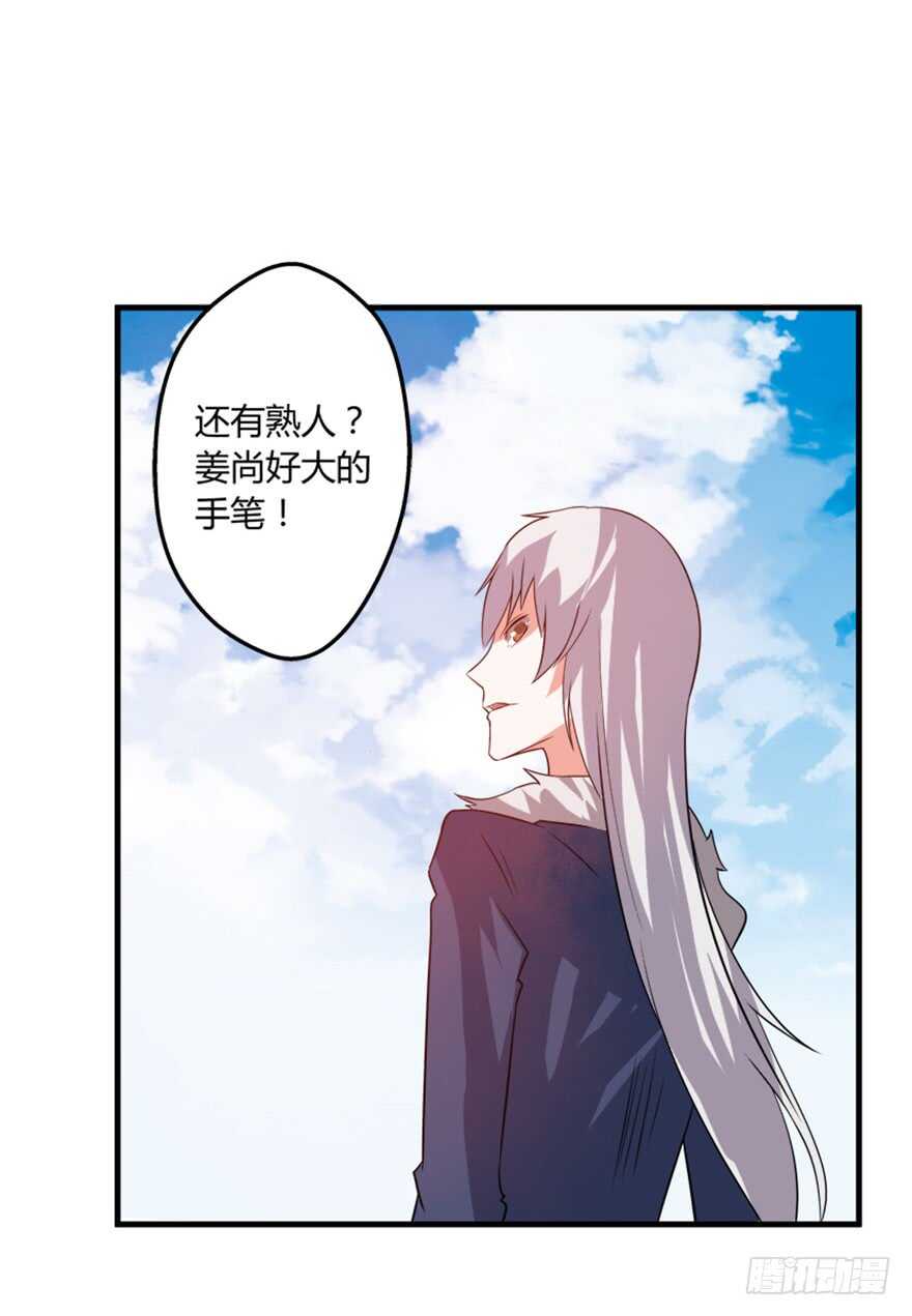 《重生成妖》49 被困万仙阵 第33页