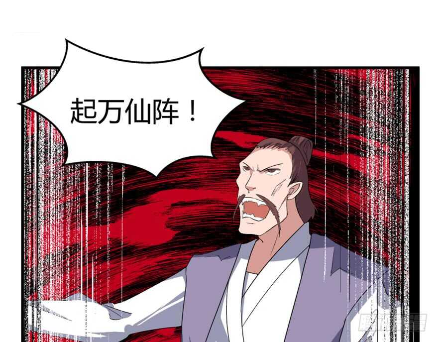《重生成妖》49 被困万仙阵 第35页