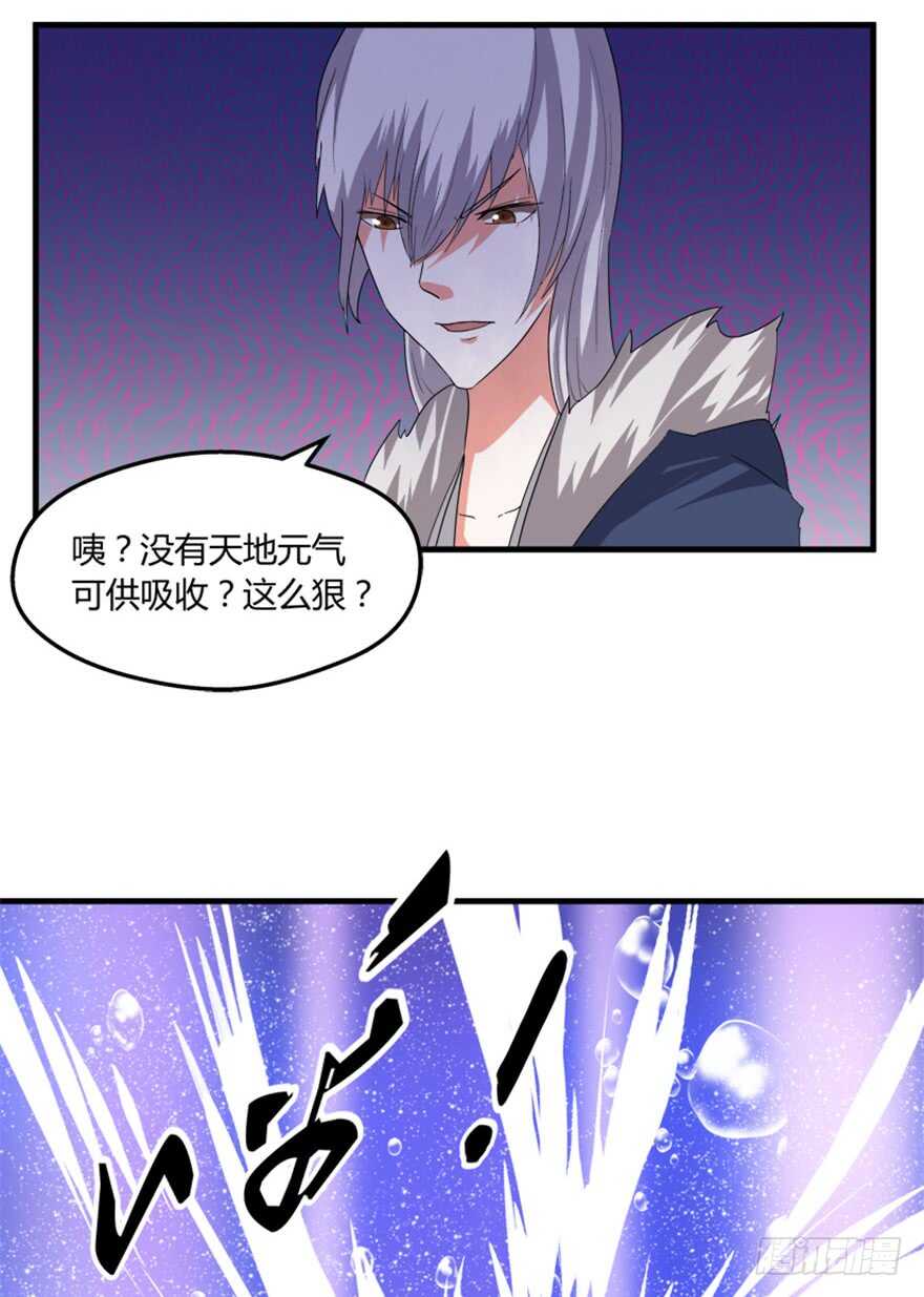 《重生成妖》50 越挫越勇 第30页