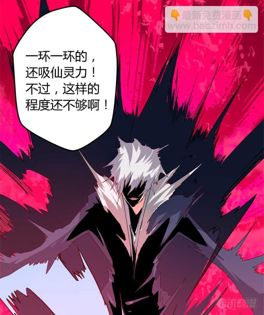 《重生成妖》50 越挫越勇 第43页