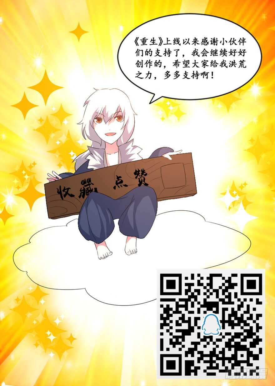 《重生成妖》48 南斗来袭 第39页
