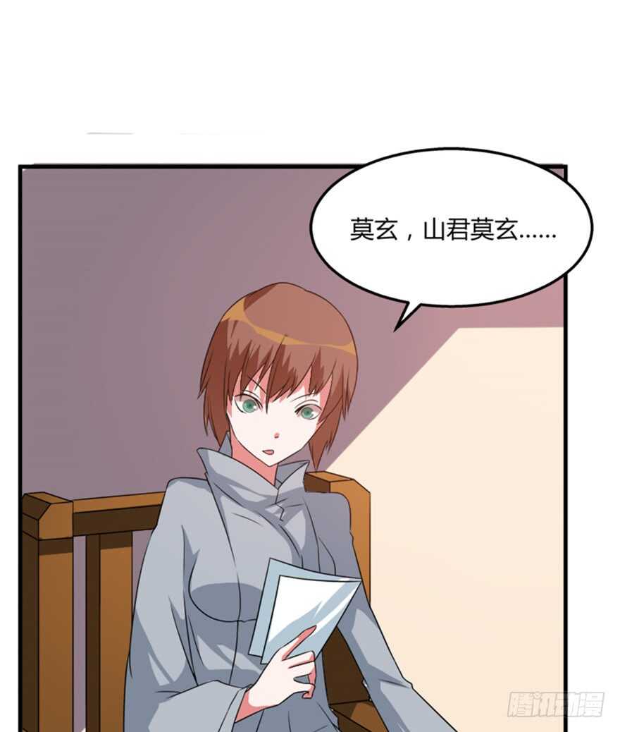 《重生成妖》48 南斗来袭 第4页