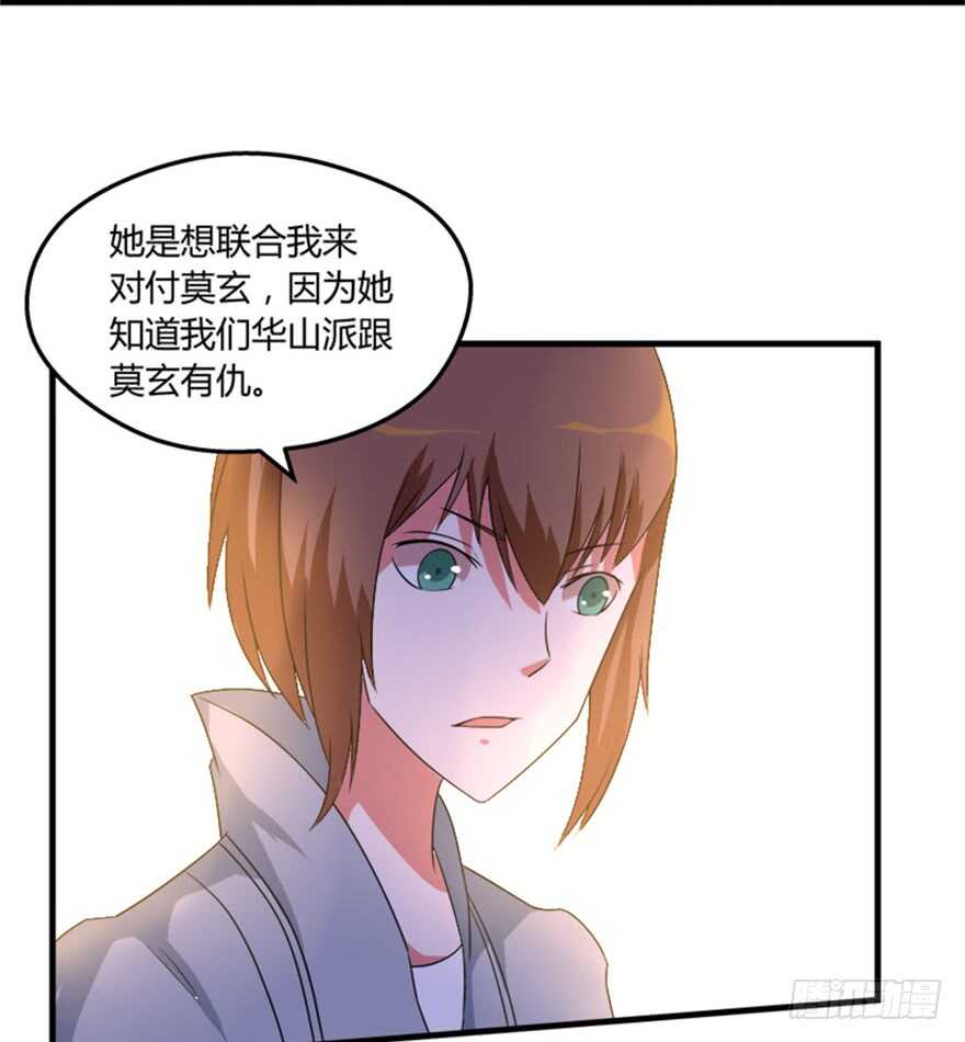 《重生成妖》48 南斗来袭 第6页