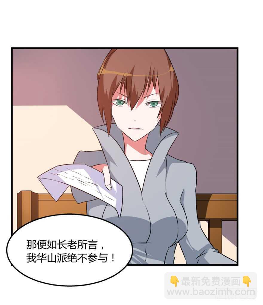 《重生成妖》48 南斗来袭 第7页