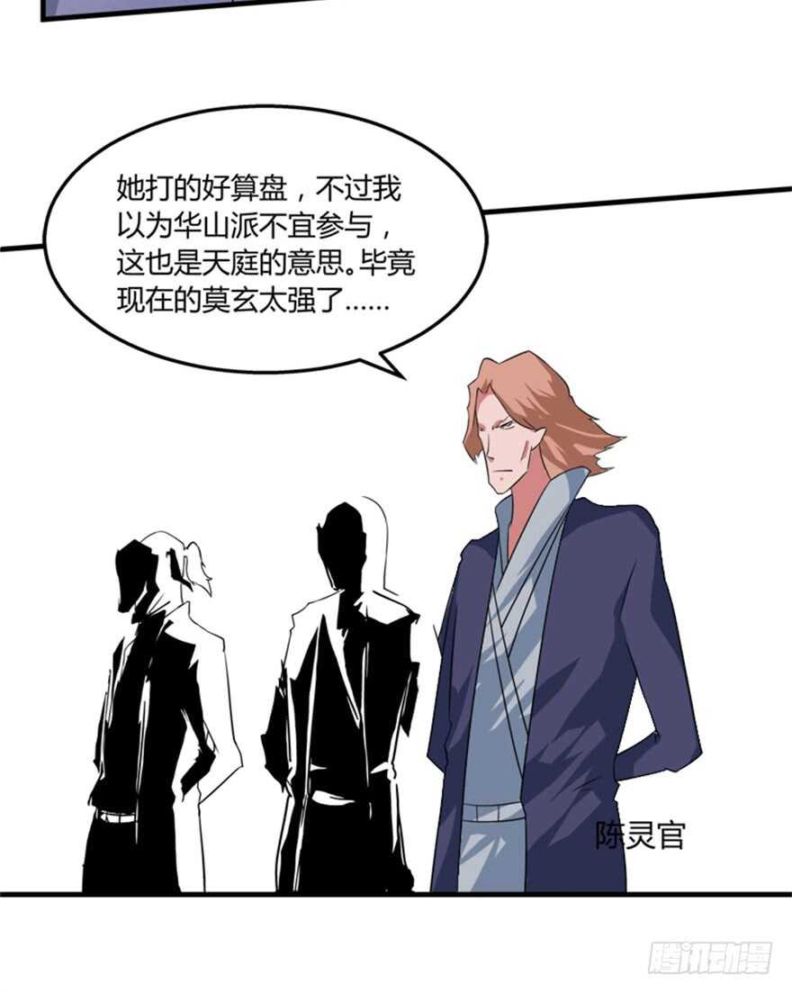 《重生成妖》48 南斗来袭 第8页