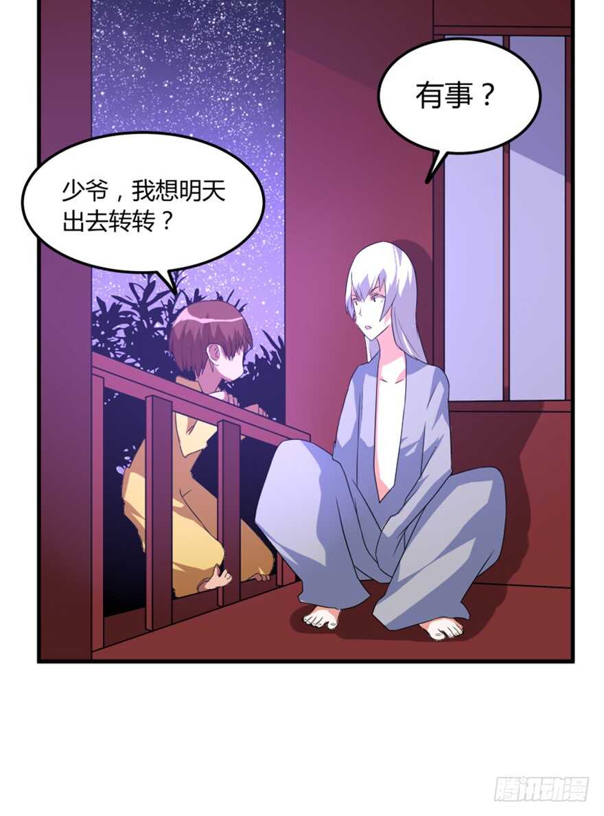 《重生成妖》47 提取记忆 第20页