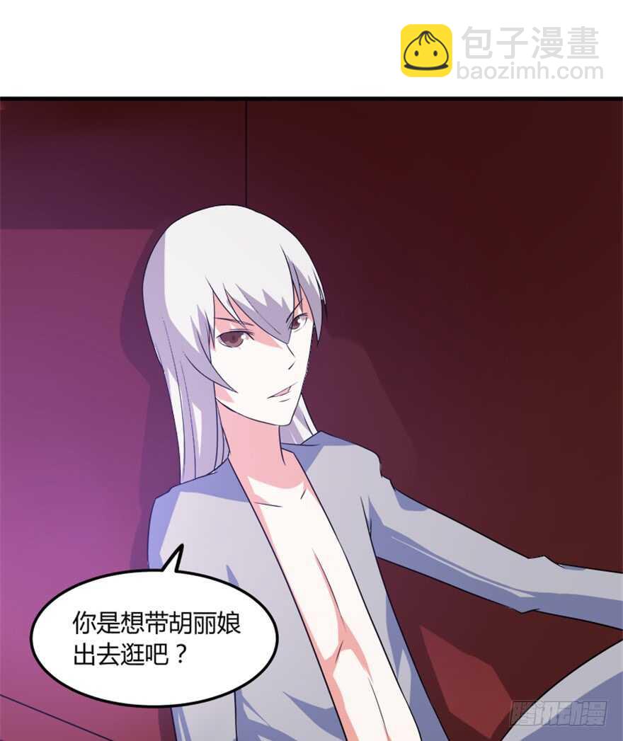《重生成妖》47 提取记忆 第21页