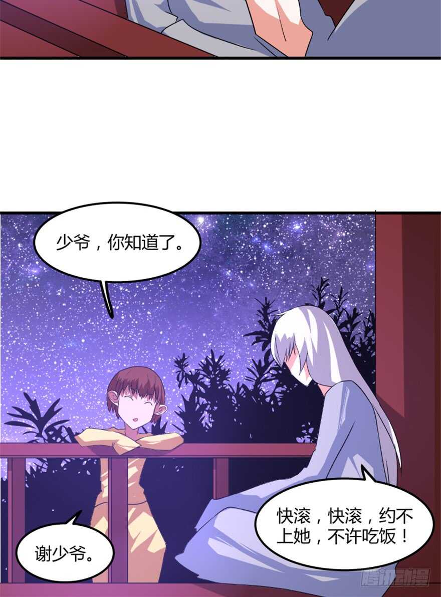 《重生成妖》47 提取记忆 第22页