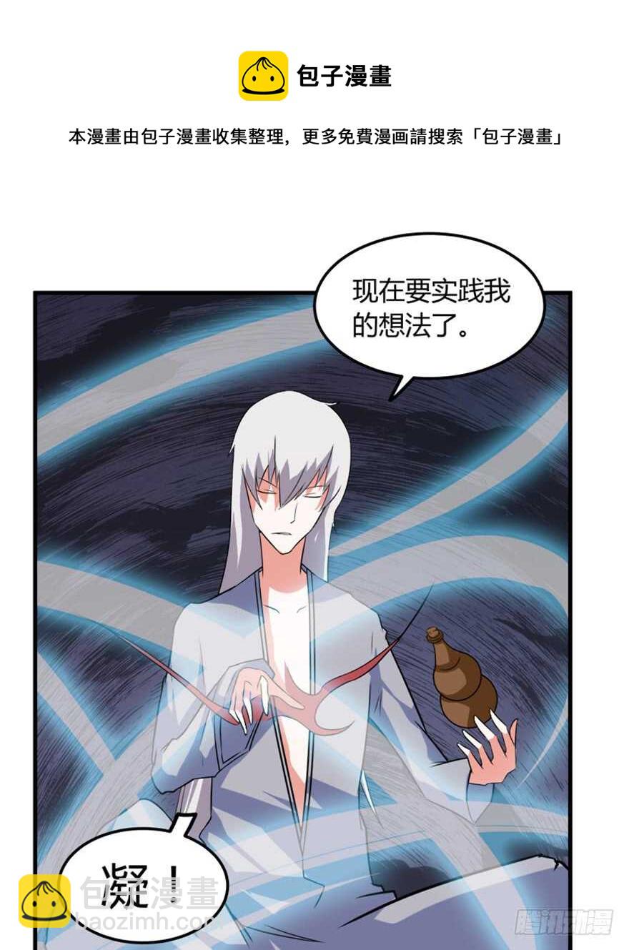 《重生成妖》47 提取记忆 第24页