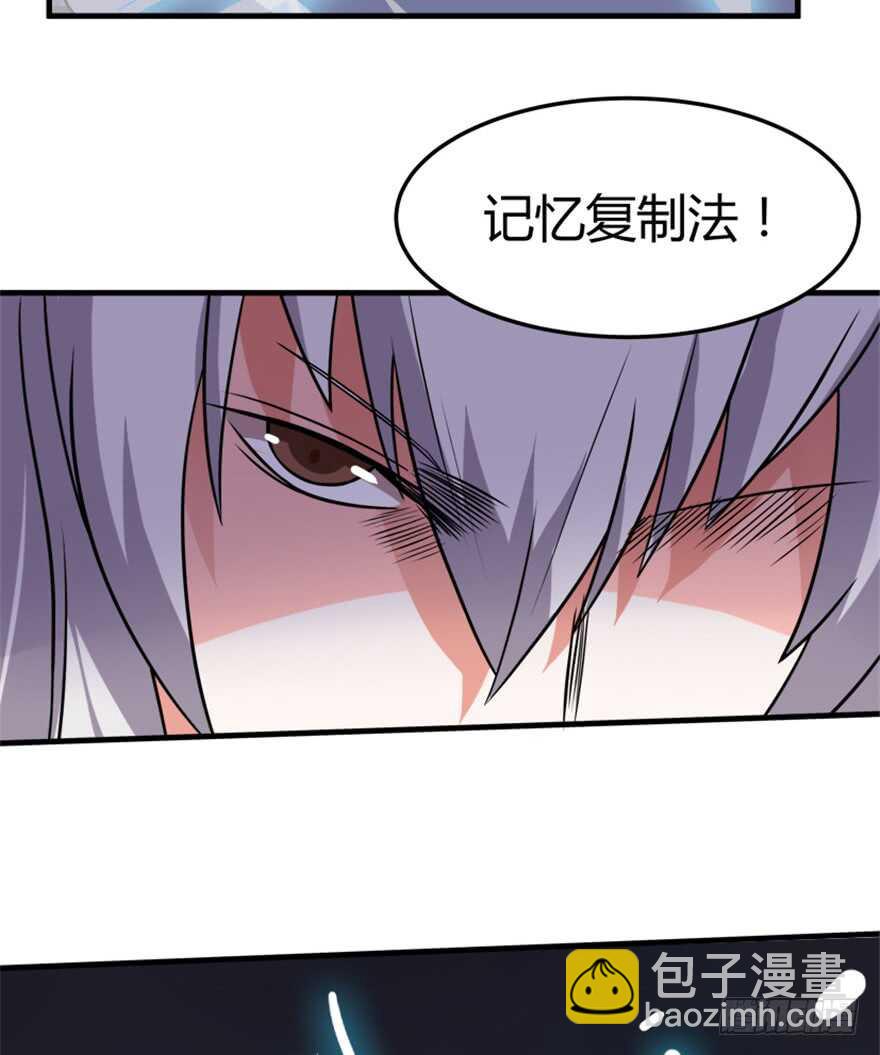 《重生成妖》47 提取记忆 第25页