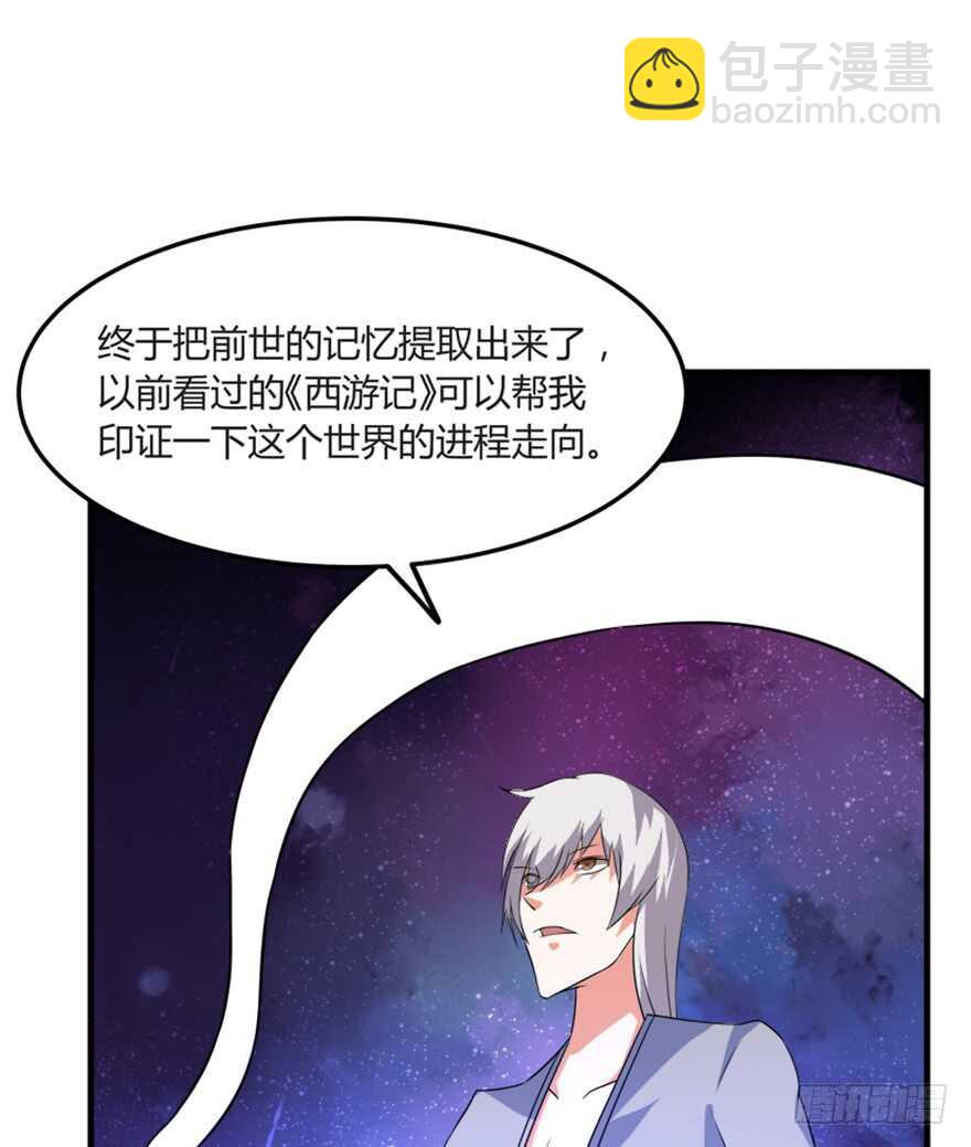 《重生成妖》47 提取记忆 第27页