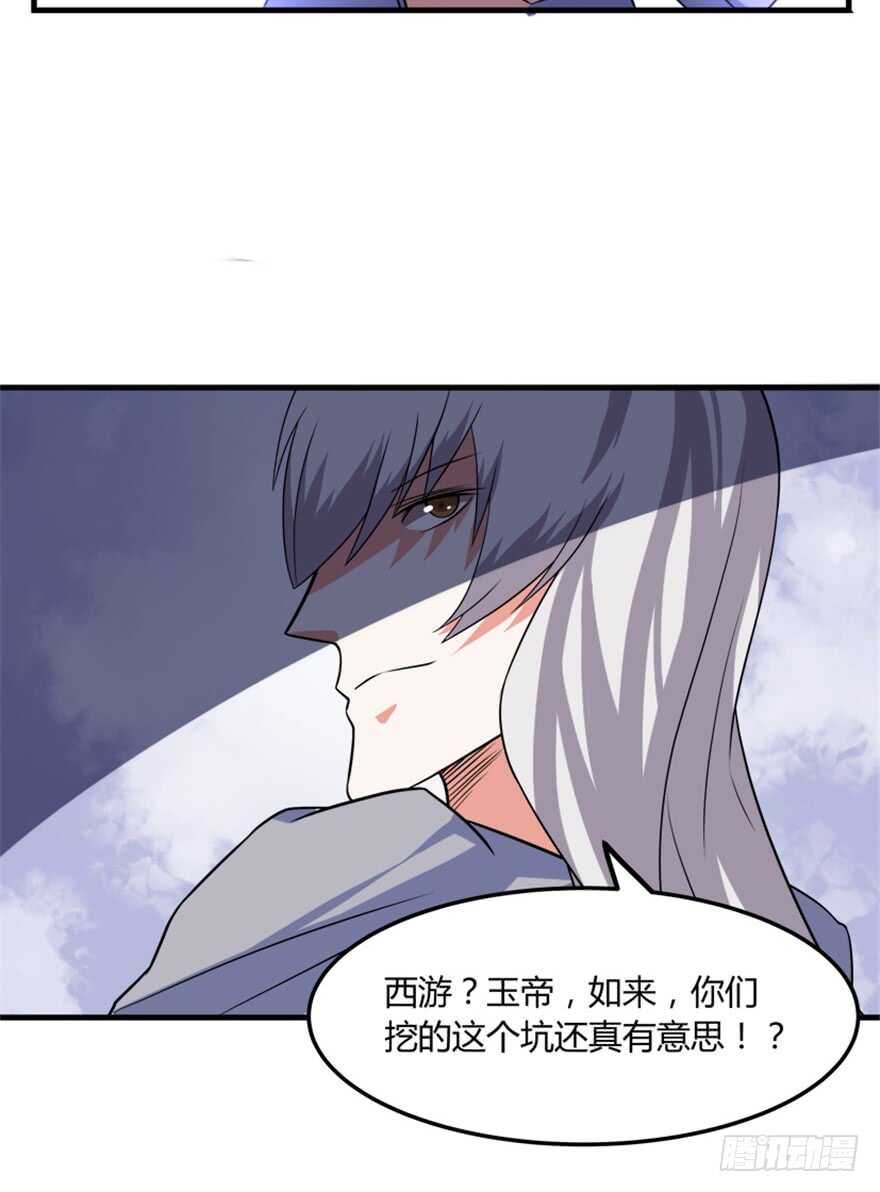 《重生成妖》47 提取记忆 第31页