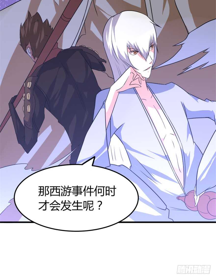 《重生成妖》47 提取记忆 第33页
