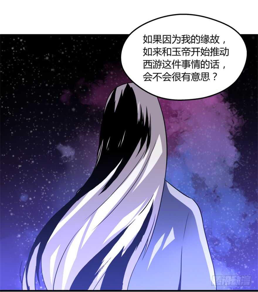 《重生成妖》47 提取记忆 第34页