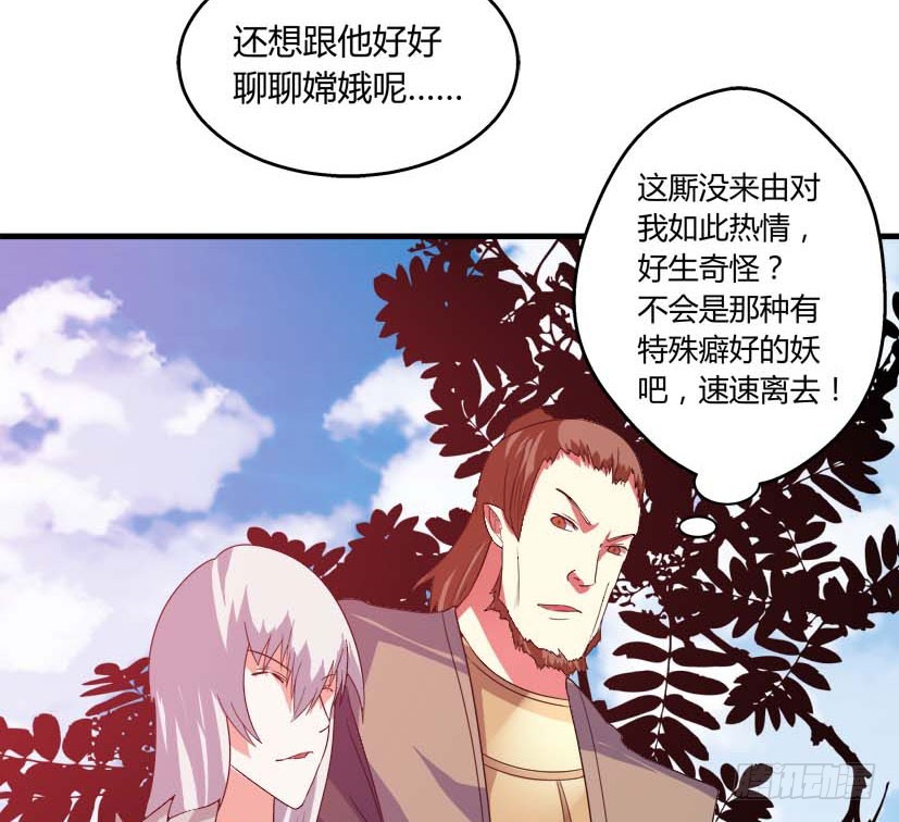 《重生成妖》54 朱罡聂 第25页