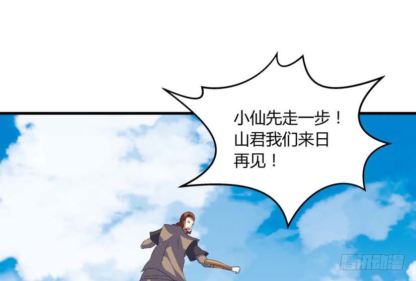 《重生成妖》54 朱罡聂 第27页