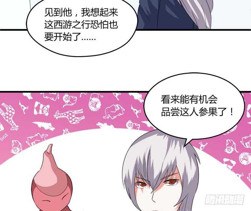 《重生成妖》54 朱罡聂 第29页