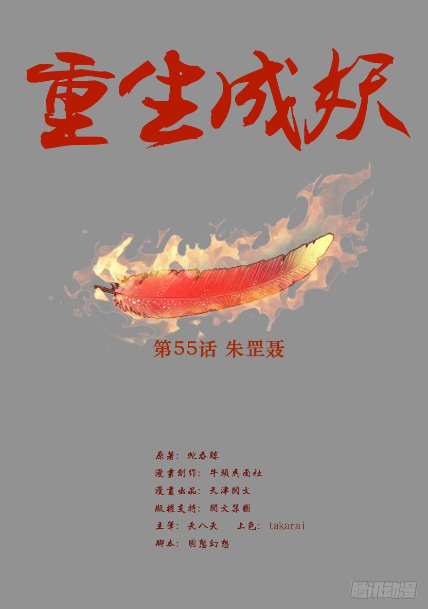 《重生成妖》54 朱罡聂 第2页