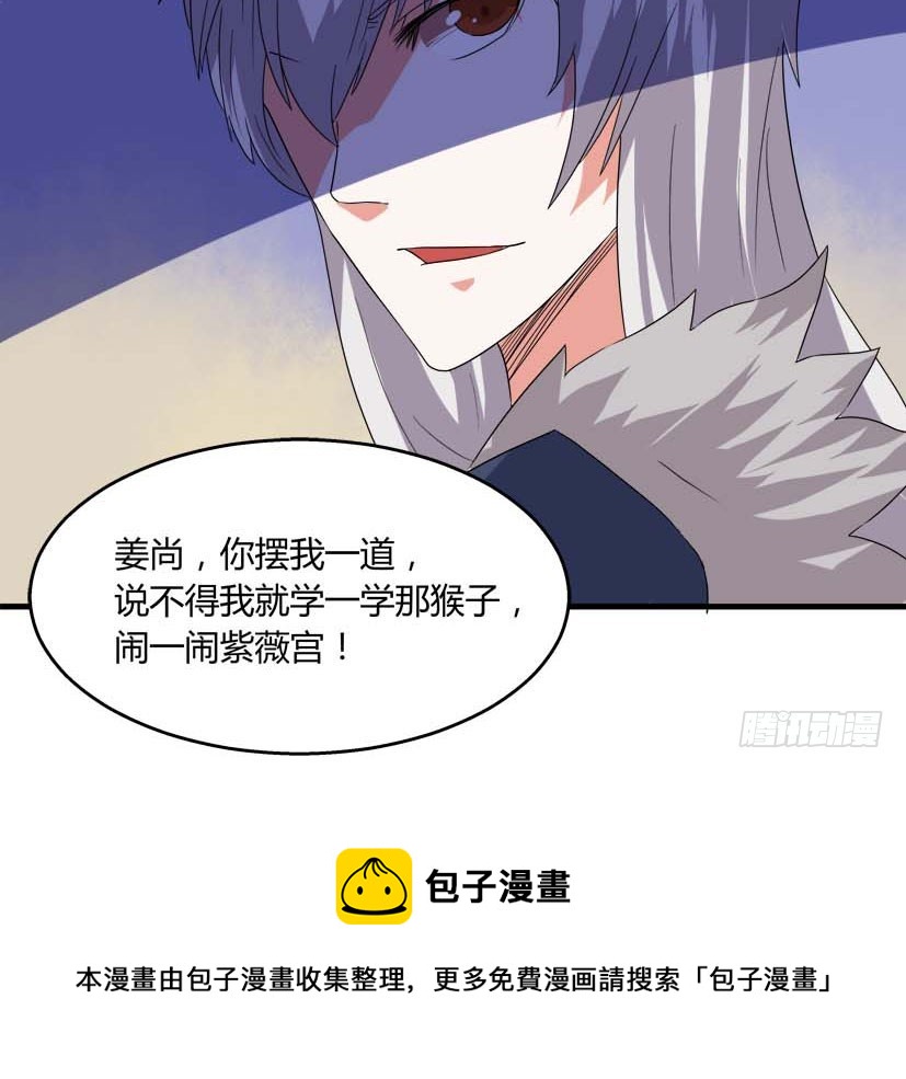 《重生成妖》54 朱罡聂 第31页