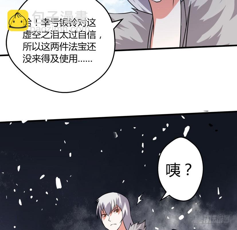 《重生成妖》54 朱罡聂 第9页