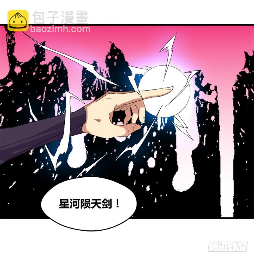 《重生成妖》52 星河陨天剑 第26页