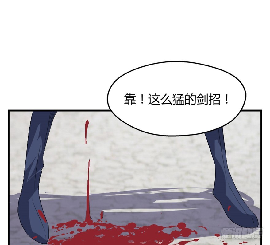 《重生成妖》52 星河陨天剑 第33页
