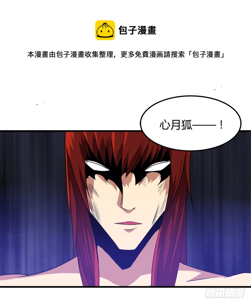 《重生成妖》52 星河陨天剑 第41页
