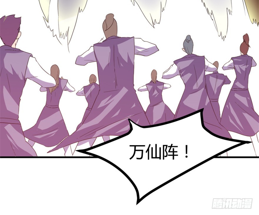 《重生成妖》52 星河陨天剑 第6页