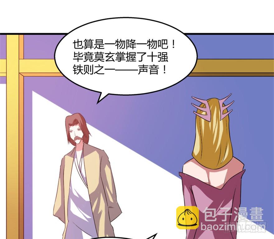 《重生成妖》53 十强铁则 第45页