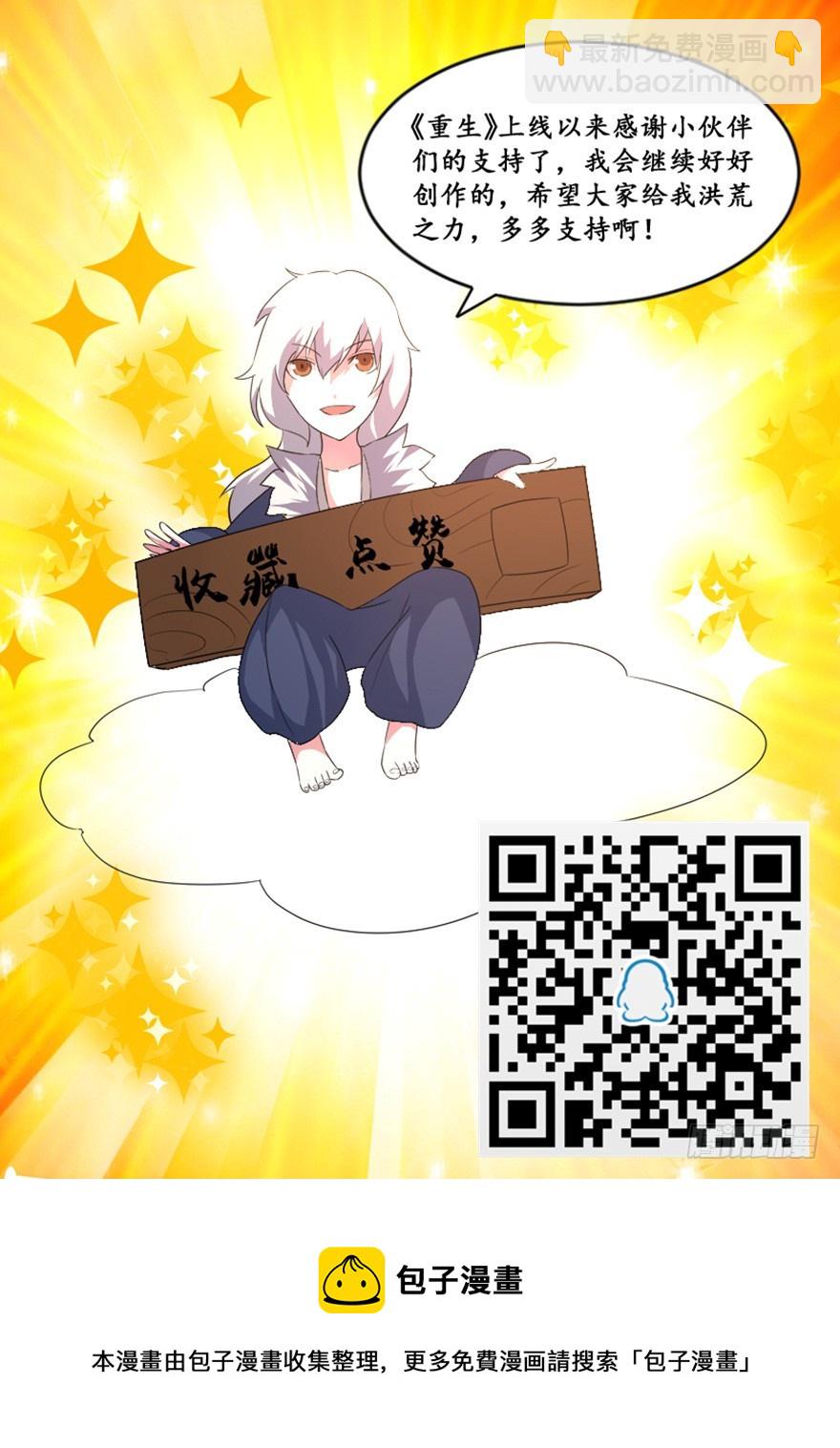 《重生成妖》51 用剑高手 第41页